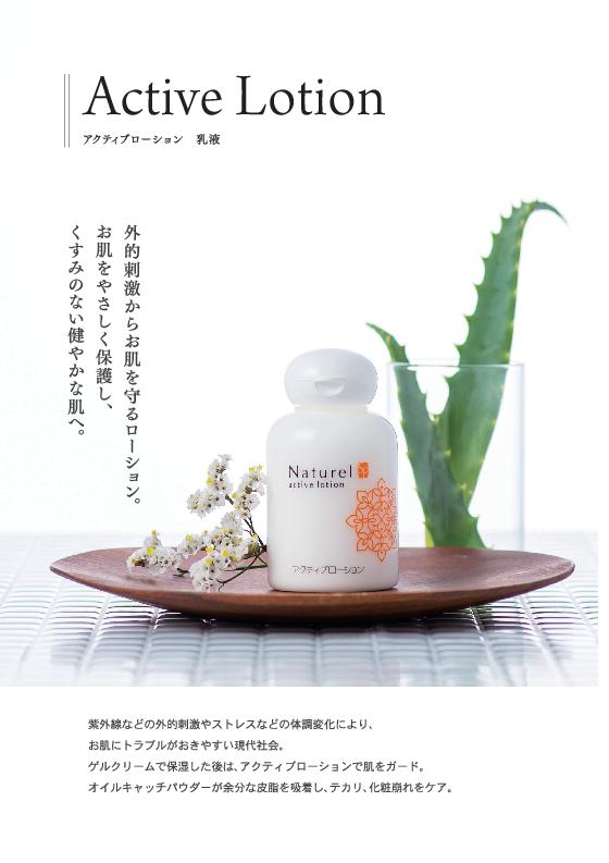 アクティブローション パンフレット<br>(乳液)