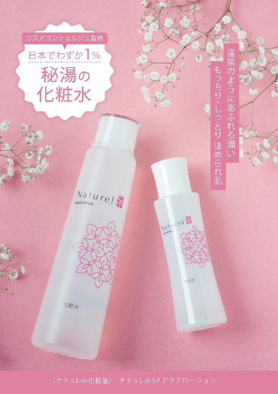 アクアローション パンフレット<br>(化粧水)