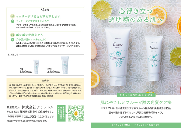 エステゲル A5 パンフレット<br>(角質落とし)