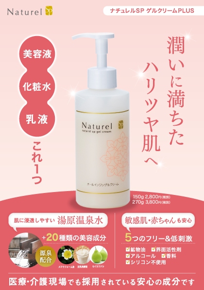 ゲルクリーム A5 パンフレット (両面)<br>(オールインワンゲル)