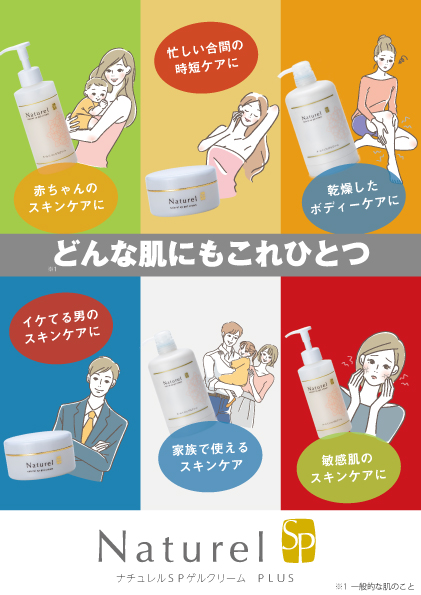 ゲルクリーム A5 パンフレット (両面)<br>(オールインワンゲル)