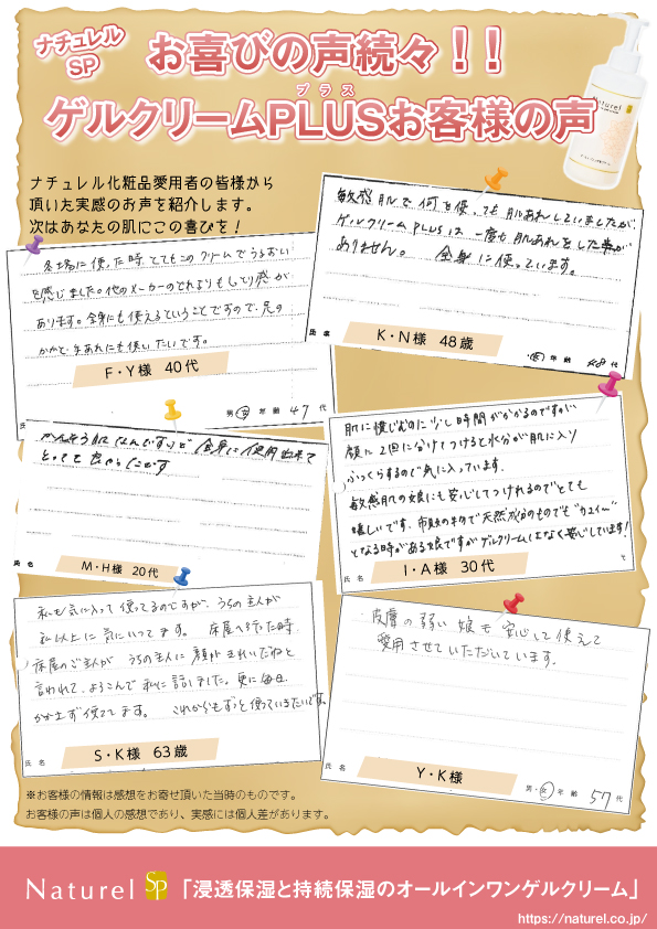ゲルクリーム<br>お客様の声