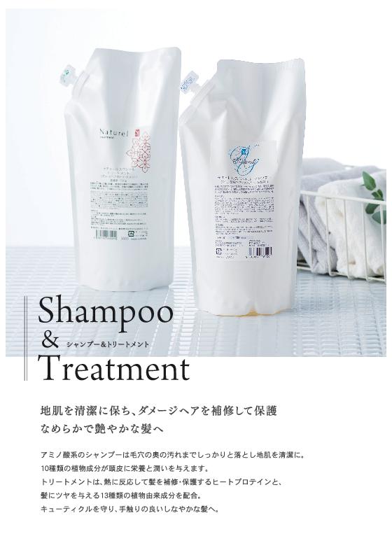 シャンプー＆トリートメント<br>パンフレット
