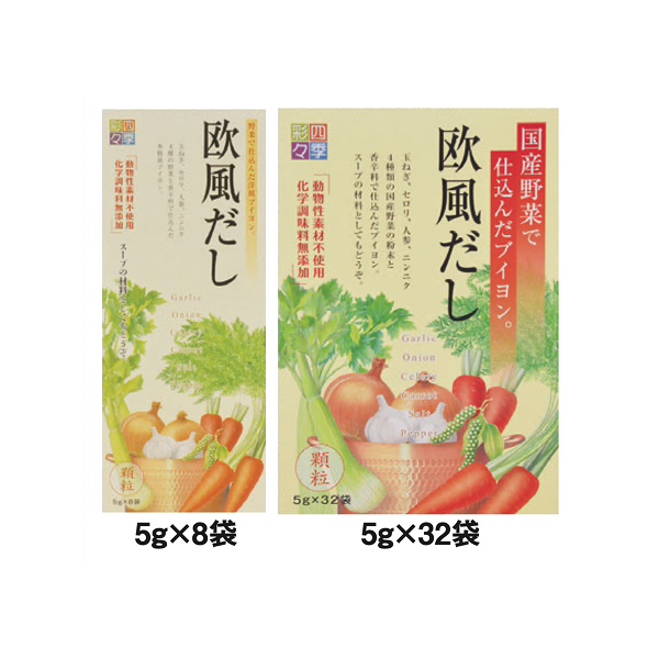 欧風だし